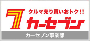 自動車関連事業部イメージ