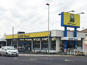 ゴルフパートナー 草加店